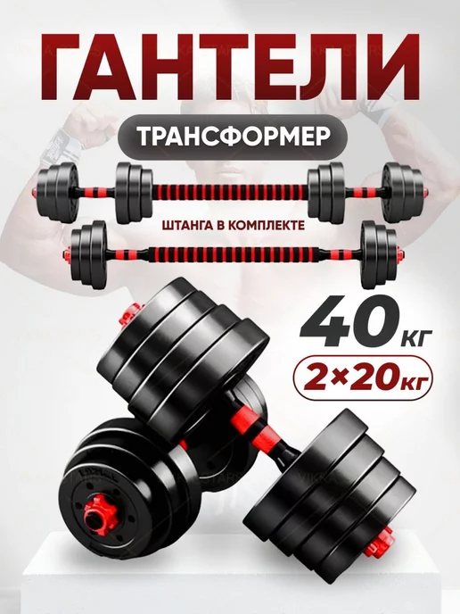 ECOSPORT Гантели разборные набор 40 кг, 40 кг
