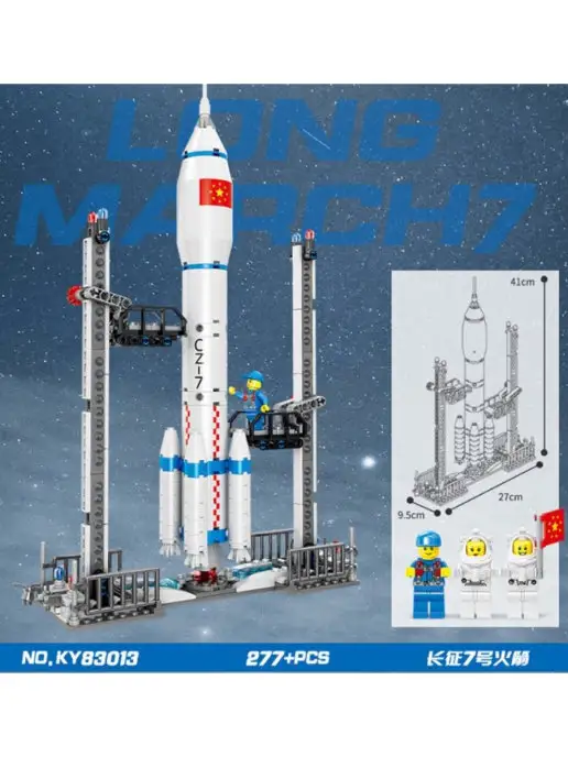 LEGO Конструктор Космос Ракета 277 деталей KY83013, вариант