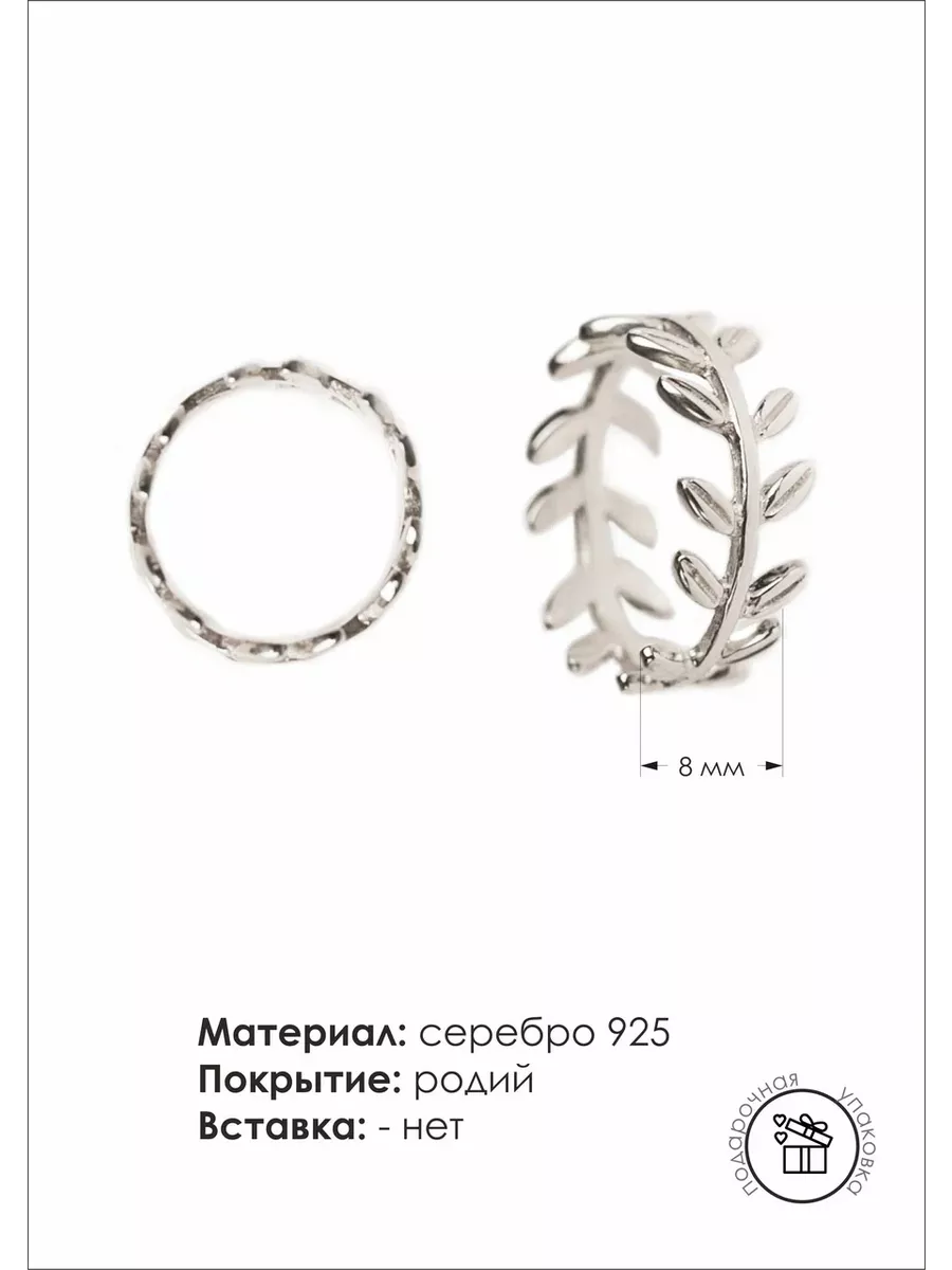 Кольцо веточка серебро 925 Molt 76573858 купить за 973 ₽ в  интернет-магазине Wildberries