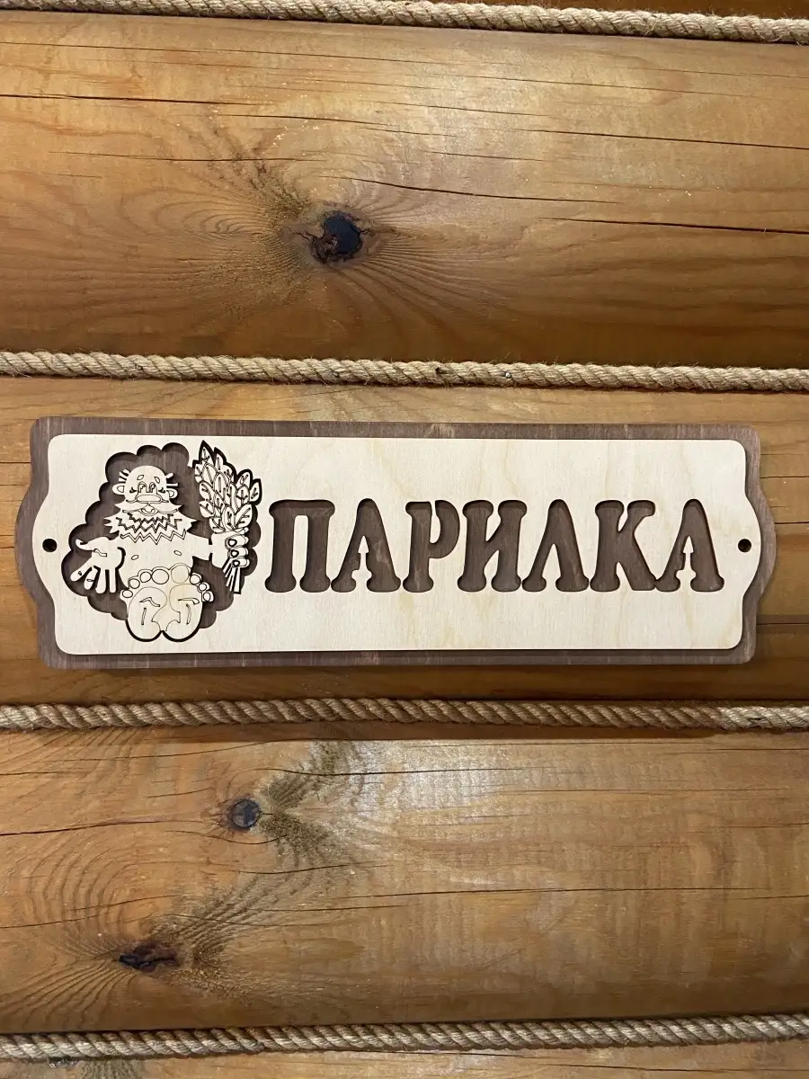 Табличка...