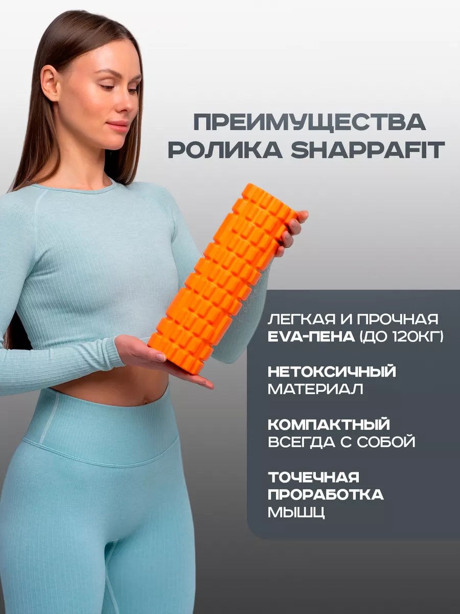 Shappa Fit МФР ролик массажный валик для спины фитнеса и йоги