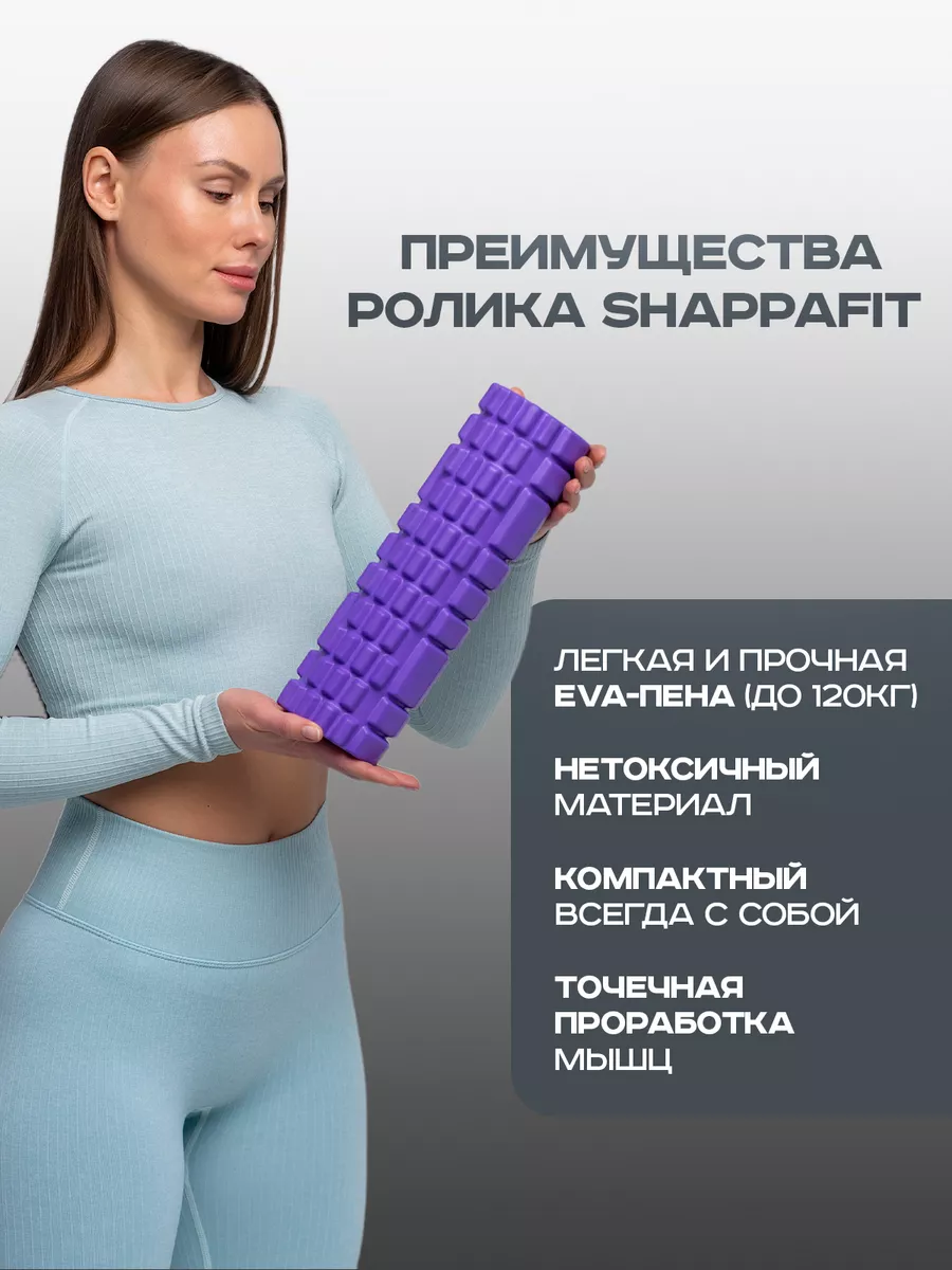 МФР ролик массажный валик для спины фитнеса и йоги Shappa Fit 76574935  купить за 568 ₽ в интернет-магазине Wildberries