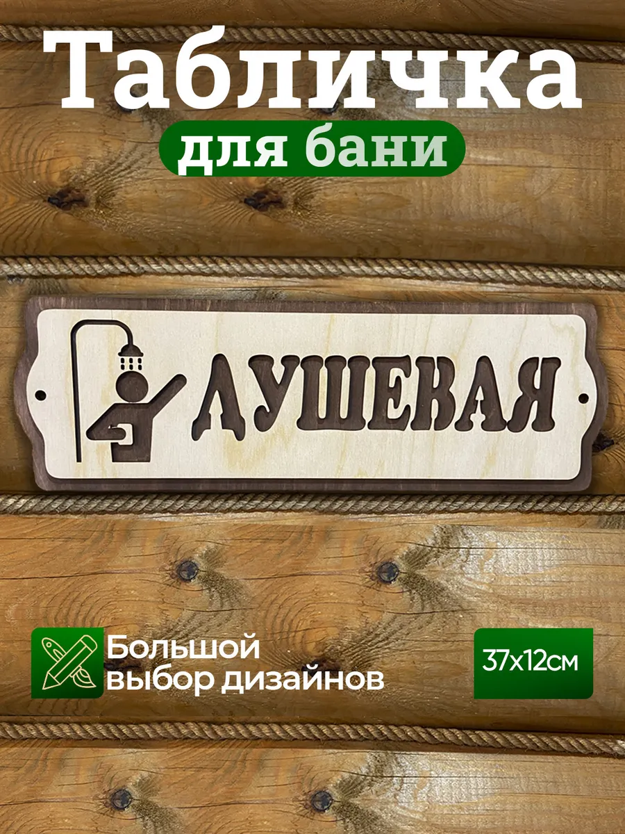 Табличка с надписью Душевая аксессуар для бани