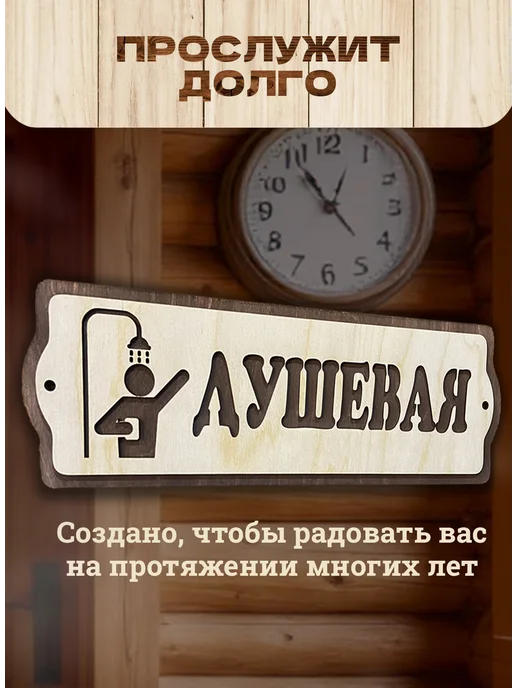 Банный Рай Табличка с надписью Душевая аксессуар для бани, бежевый, фото 3