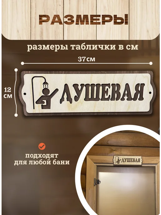 Банный Рай Табличка с надписью Душевая аксессуар для бани, бежевый, фото 5