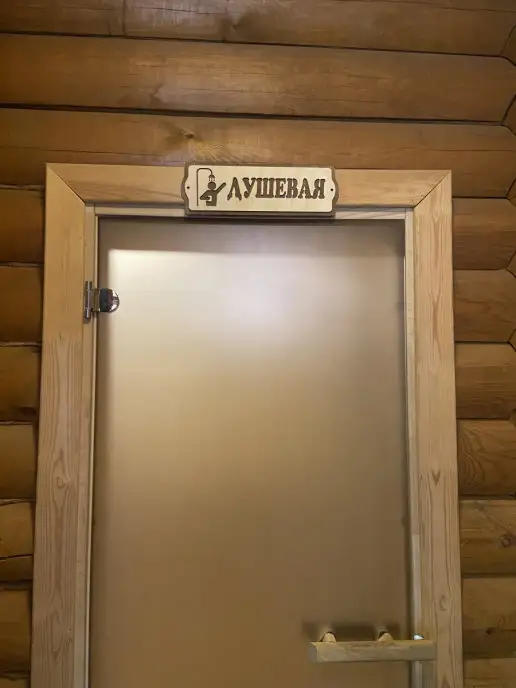 Банный Рай Табличка с надписью Душевая аксессуар для бани, бежевый, фото 7