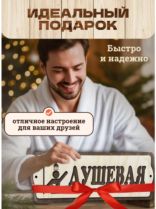 Банный Рай Табличка с надписью Душевая аксессуар для бани, бежевый, фото 8