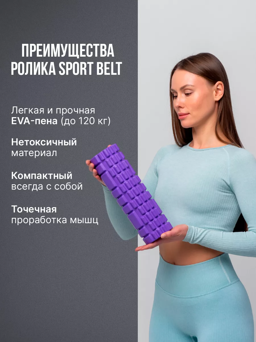 Sportbelt МФР ролик массажный валик для спины фитнеса и йоги