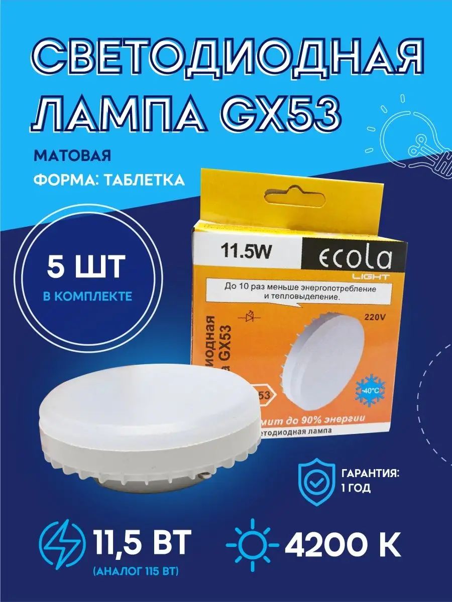 Лампа gx53 11w. Лампа таблетка. Светодиодная таблетка. Лампочки таблетки светодиодные. Лампа таблетка желтая.