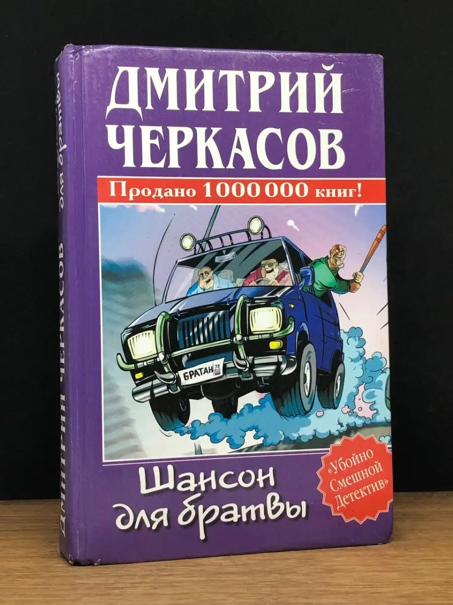 Шансон для братвы АСТ 76576904 купить в интернет-магазине Wildberries