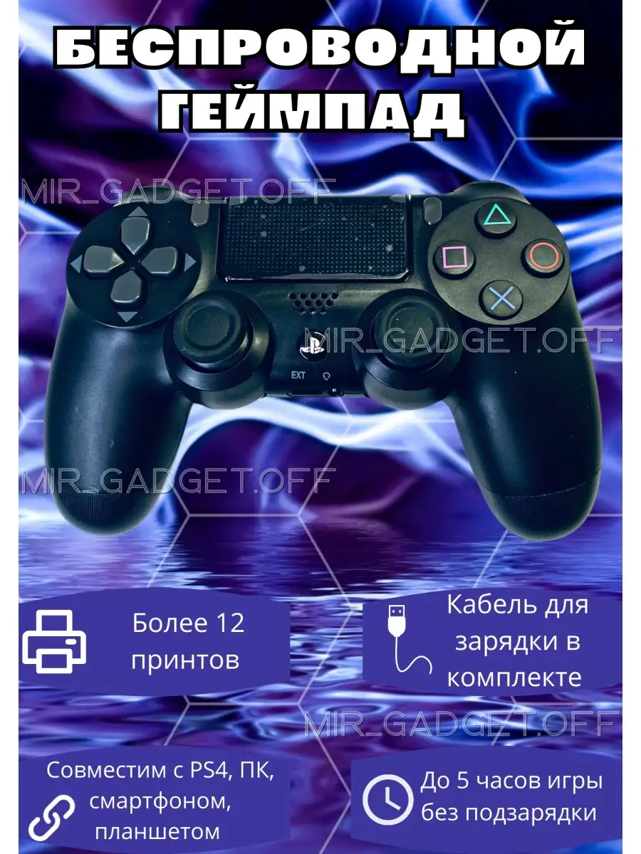 Беспроводной Геймпад Джойстик PS4 DualShock 4 v2 MIR_GADGET.OFF 76577192  купить в интернет-магазине Wildberries