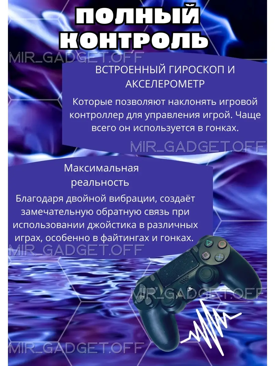 Беспроводной Геймпад Джойстик PS4 DualShock 4 v2 MIR_GADGET.OFF 76577192  купить в интернет-магазине Wildberries