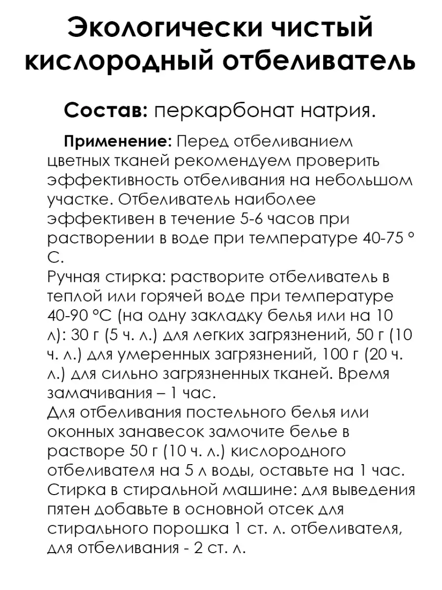 Экологически чистый кислородный отбеливатель для одежды СпивакЪ 76578210  купить в интернет-магазине Wildberries