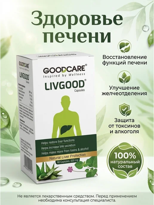AumRa LivGood Natural Liver Protector ЛивГуд, вариант