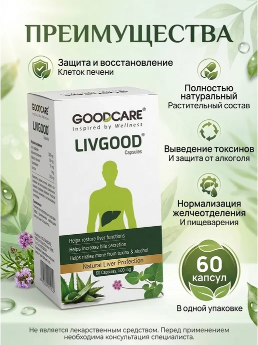 AumRa LivGood Natural Liver Protector ЛивГуд, вариант, фото 2