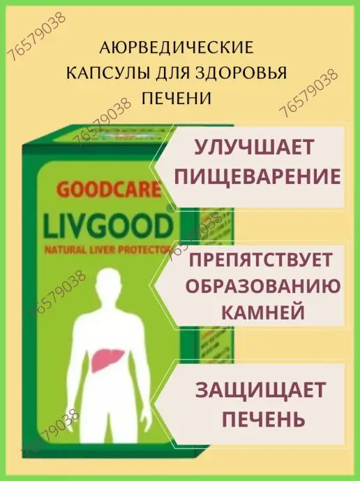 AumRa LivGood Natural Liver Protector ЛивГуд, вариант, фото 3