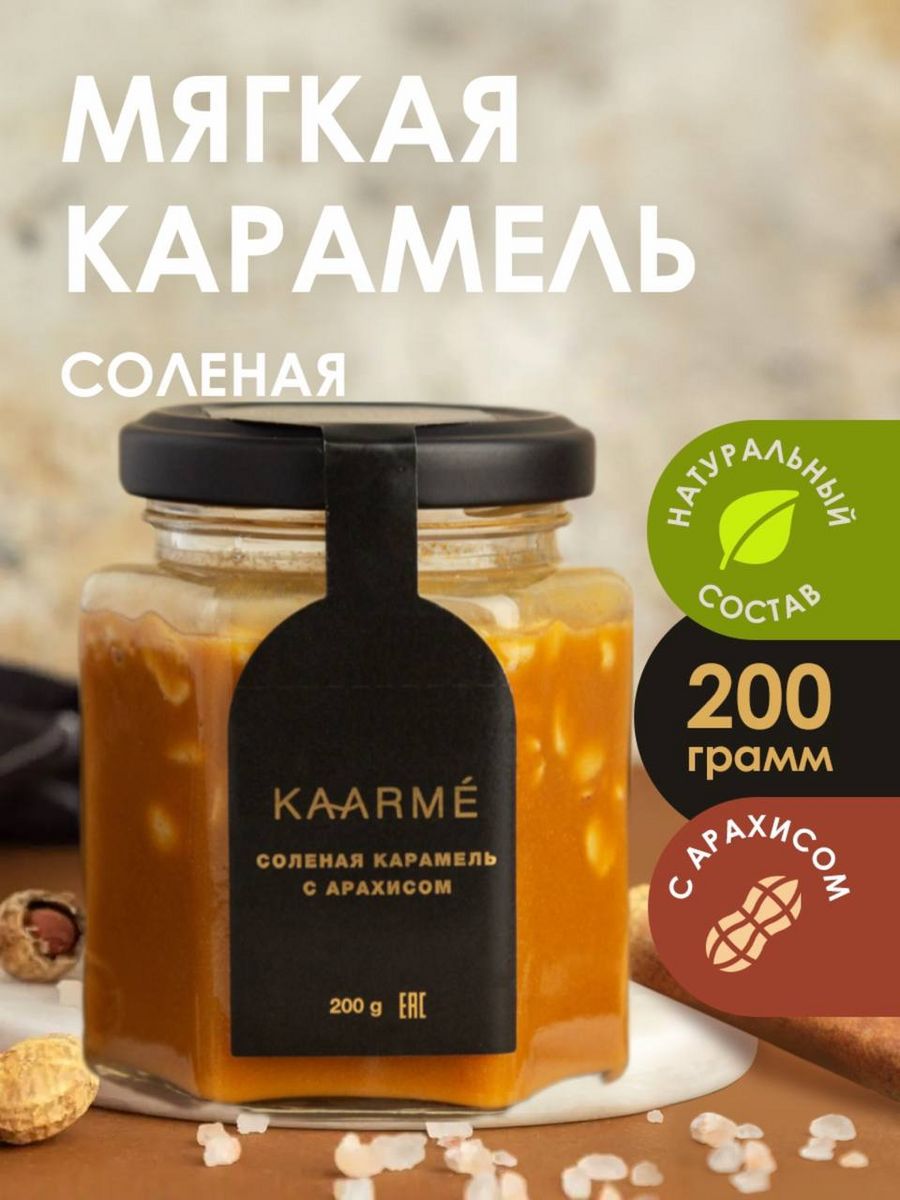 Мягкая соленая карамель