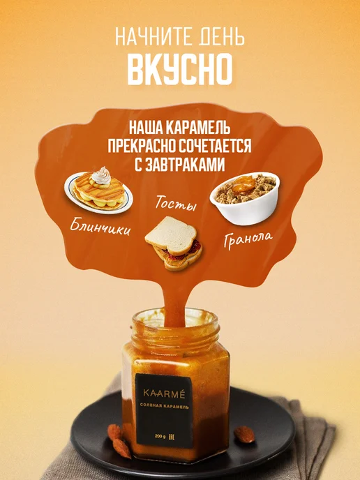 Kaarme Соленая карамель с корицей 200 гр, 200 г, фото 2