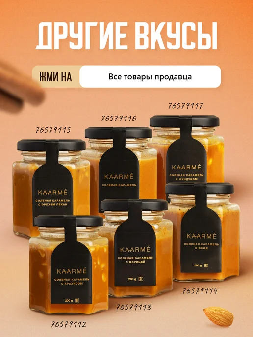 Kaarme Соленая карамель с кофе мягкая сливочная десерт, вариант, фото 3