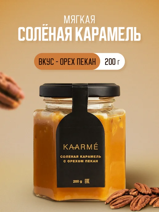 Kaarme Топпинг карамель соленая с пеканом для кофе, вариант