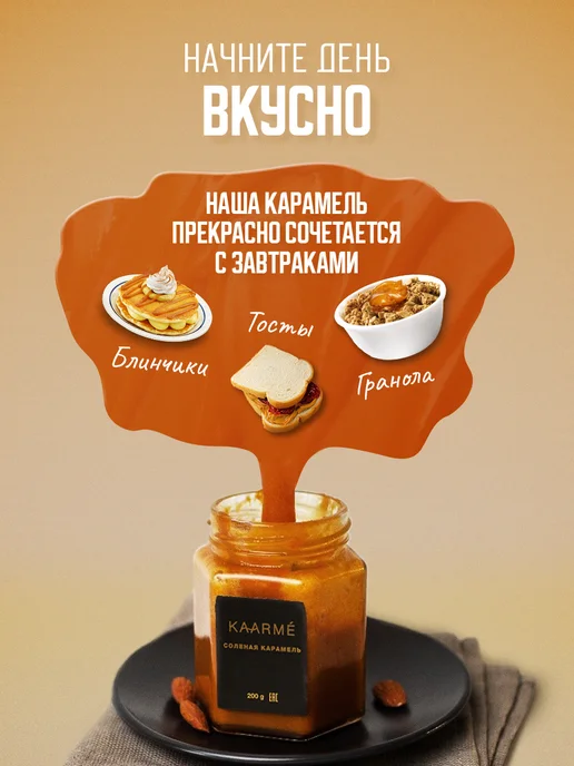 Kaarme Топпинг карамель соленая с пеканом для кофе, вариант, фото 2