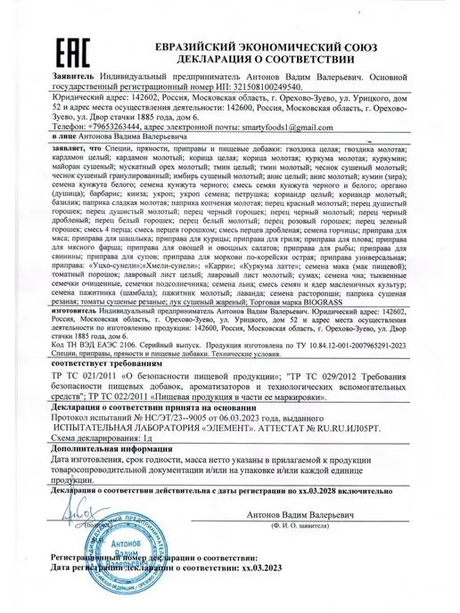 BioGrass Томаты сушеные резаные 140 грамм, вариант, фото 6
