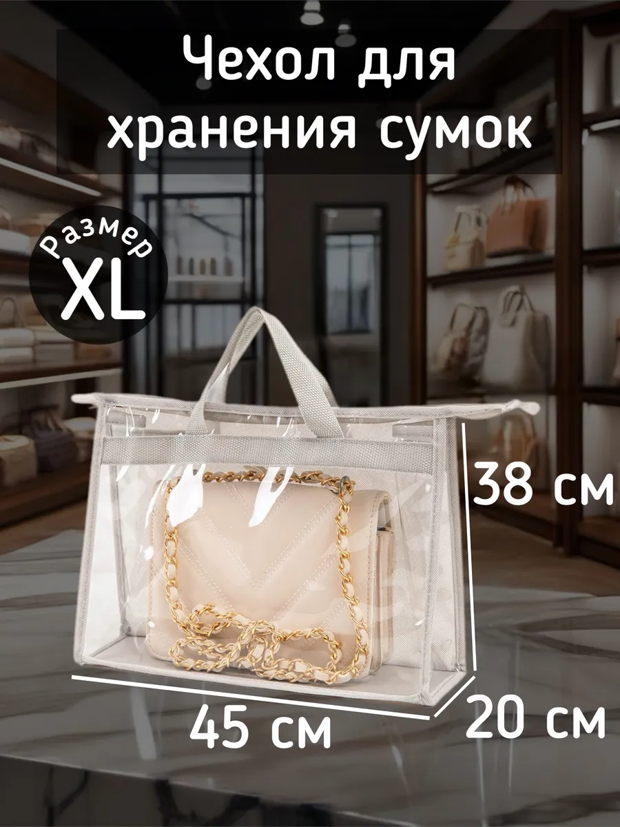 Органайзер для хранения сумок