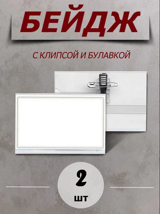 НаВолне Бейдж, вариант