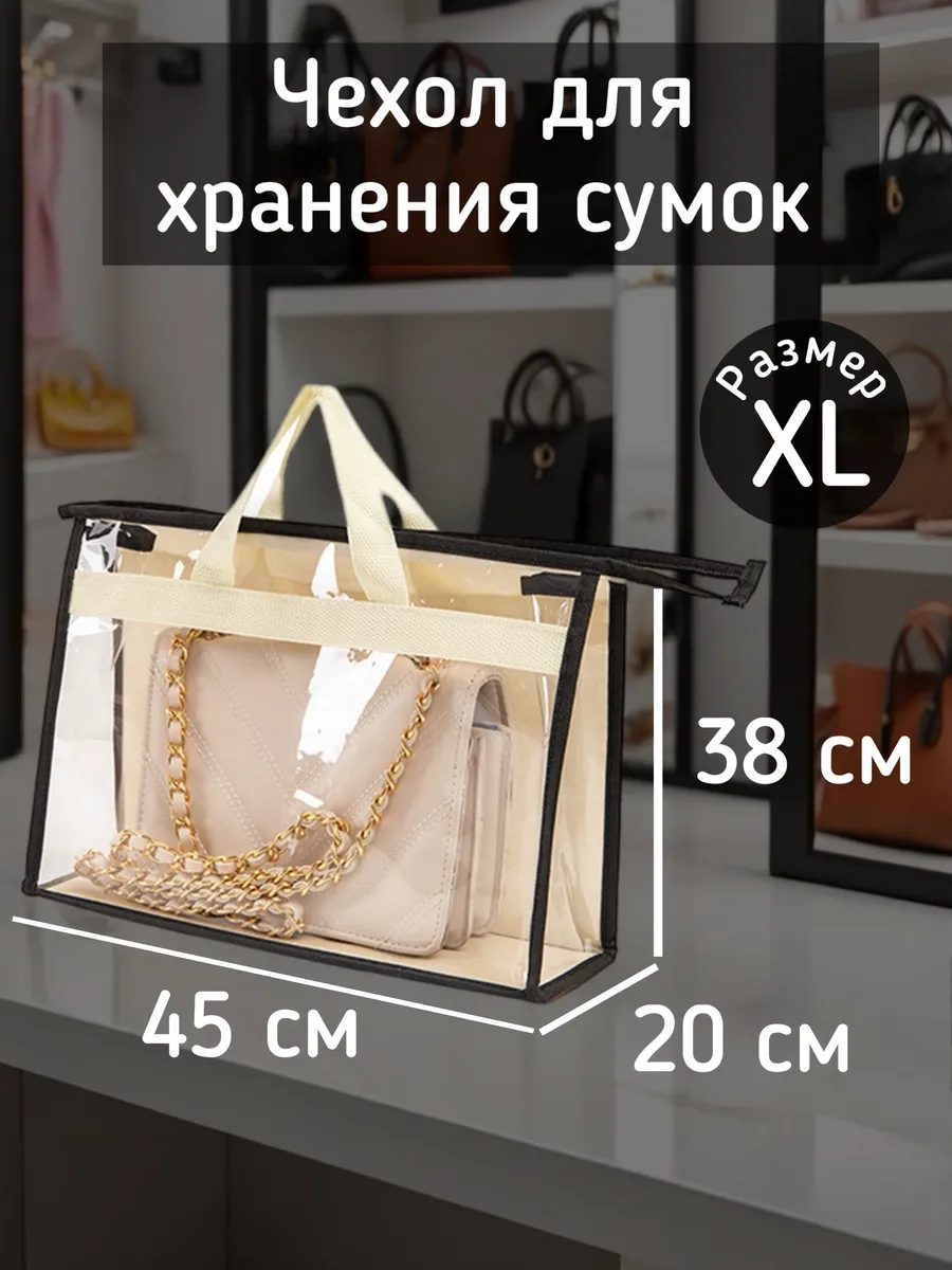 Органайзер для хранения сумок