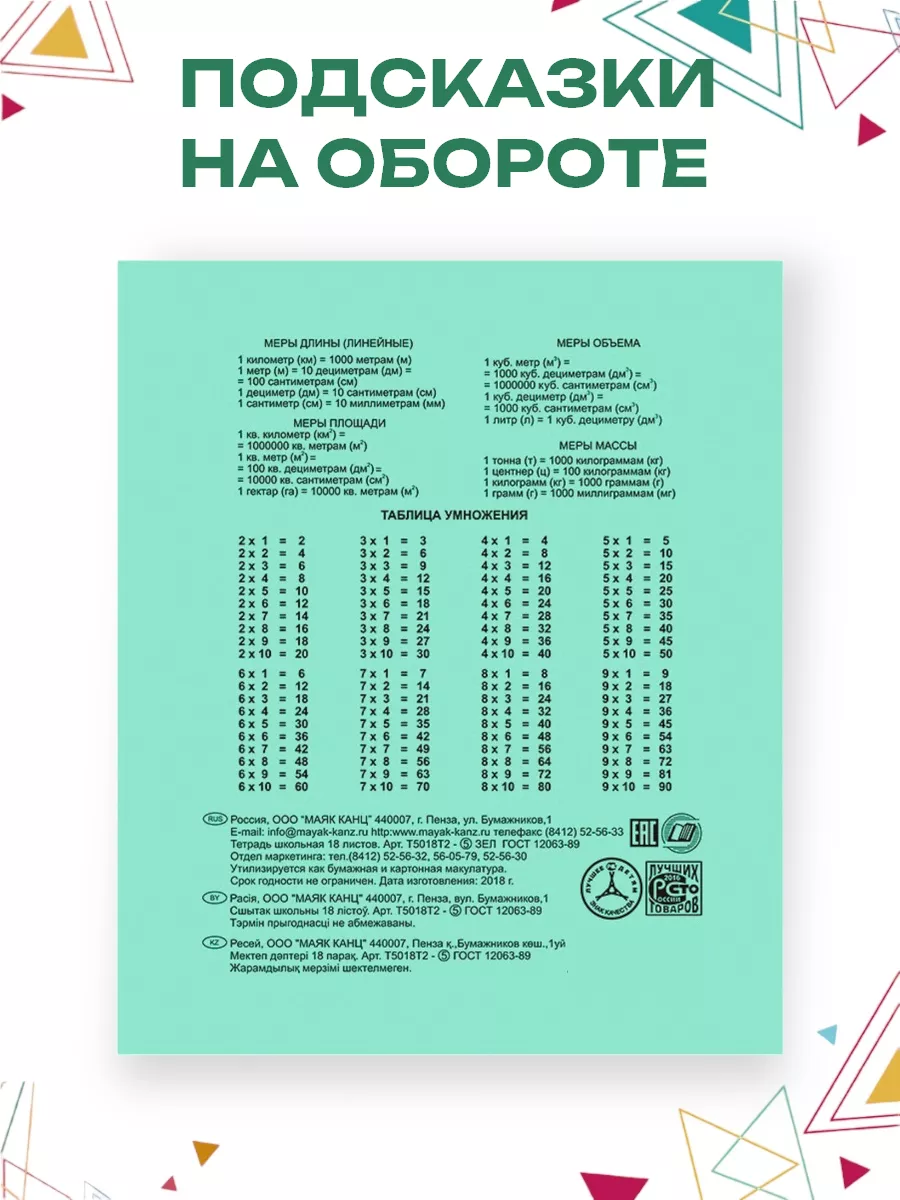 Тетрадь в клетку и косую линейку 12 листов по 10 штук набор Маяк КАНЦ  76585117 купить за 258 ₽ в интернет-магазине Wildberries