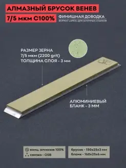 Алмазный брусок VID 7 5 (2200 grit) OSB С100% Венев ВеАл 76592610 купить за 2 748 ₽ в интернет-магазине Wildberries