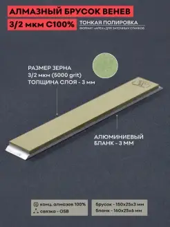 Алмазный брусок VID 3 2 (5000 grit) OSB С100% Венев ВеАл 76595003 купить за 2 748 ₽ в интернет-магазине Wildberries