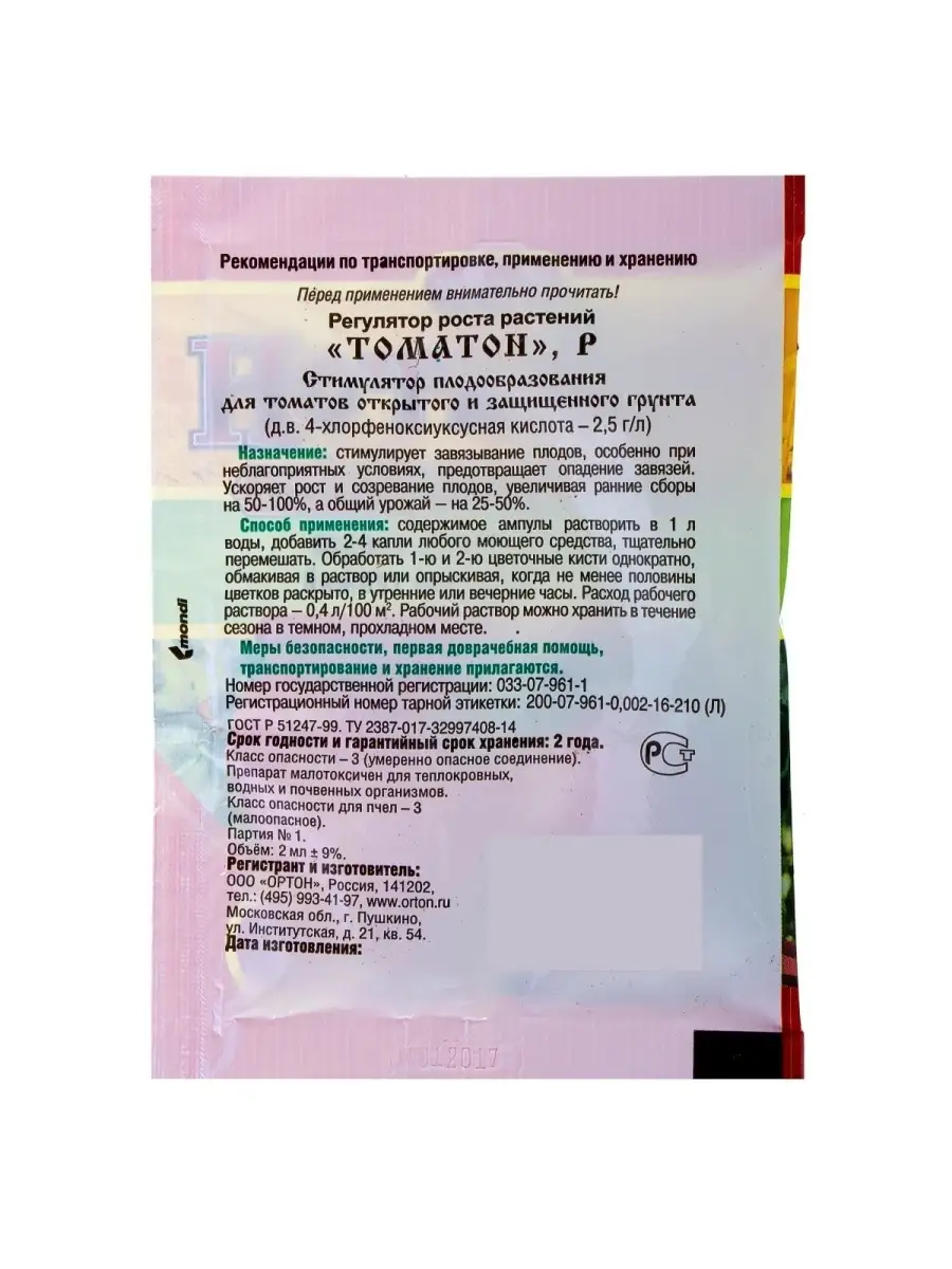 Удобрение для открытого грунта Ортон 76595384 купить за 533 ₽ в  интернет-магазине Wildberries