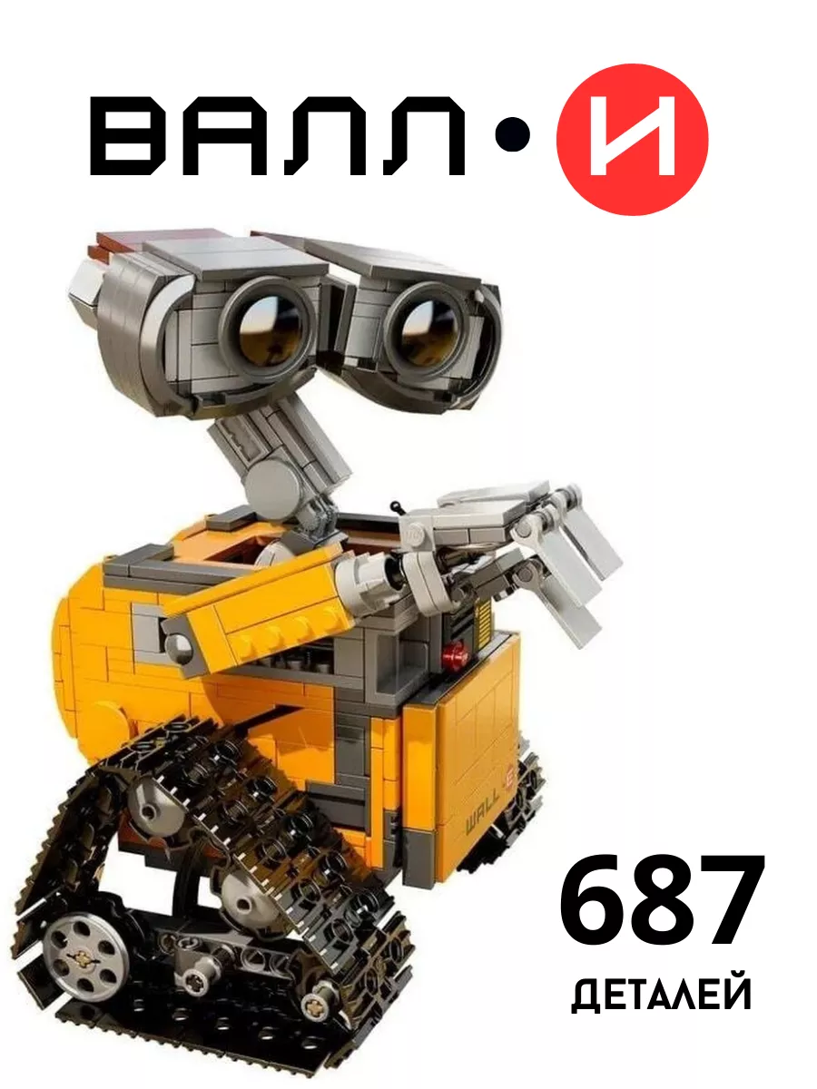 Конструктор Wall-E 307 ВАЛЛ-И, 687 дет. Spielkind 76597329 купить за 1 032  ₽ в интернет-магазине Wildberries