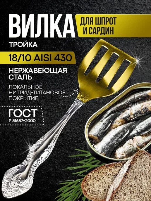 Павловский завод им. Кирова Вилка для шпрот и сардин «Тройка» 20 см, серый