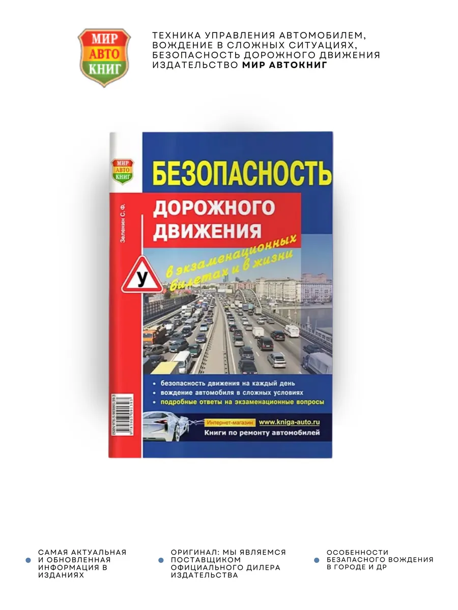 Безопасность дорожного движения