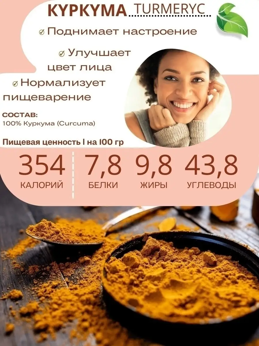 Куркума молотая Turmeric 550 гр Настоящая Индийская Куркума Sweet Life™  76605591 купить за 436 ₽ в интернет-магазине Wildberries