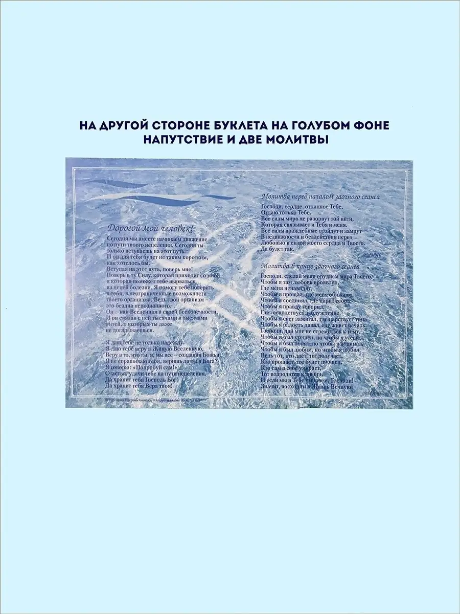 Целительный энергетический буклет доктора Коновалова С. С. Панков Групп  76611085 купить за 157 ₽ в интернет-магазине Wildberries