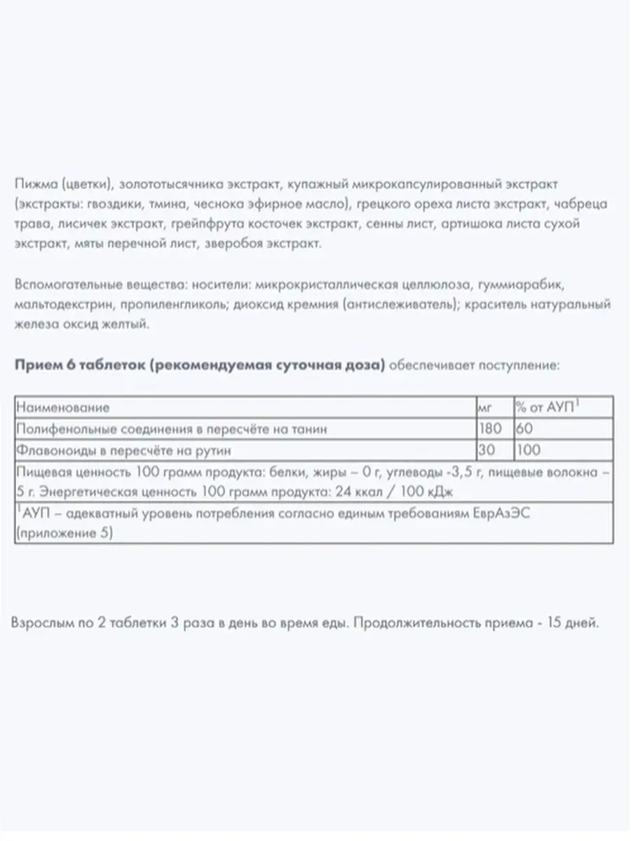 Антипаразитарный комплекс от глистов Артемизин М Арт Лайф 76611489 купить  за 2 176 ₽ в интернет-магазине Wildberries