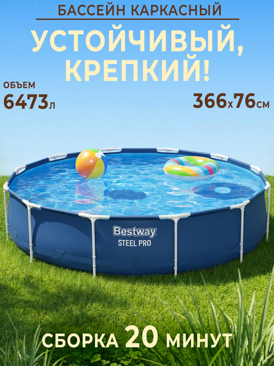 Бассейн каркасный большой глубокий 366х76 см круглый