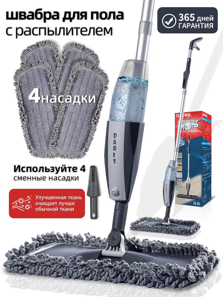 Швабра с распылителем...