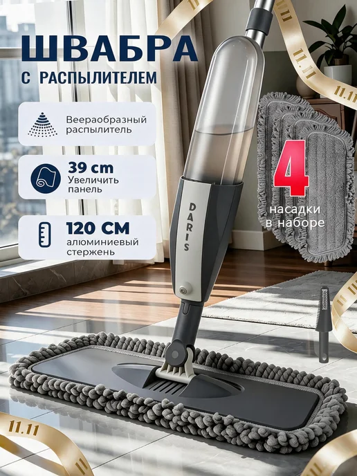 BERNO Швабра с распылителем +4насадки из микрофибры, вариант