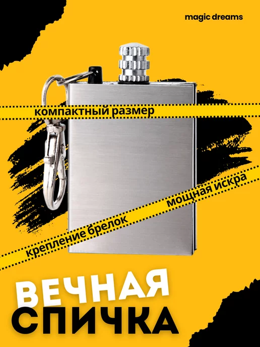 Torch Lighter Огниво туристическое Вечная спичка, вариант
