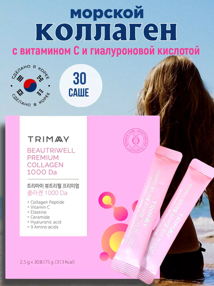 Морской коллаген вит. С и гиал.кислотой Trimay 76616118 купить за 1 658 ₽ в  интернет-магазине Wildberries