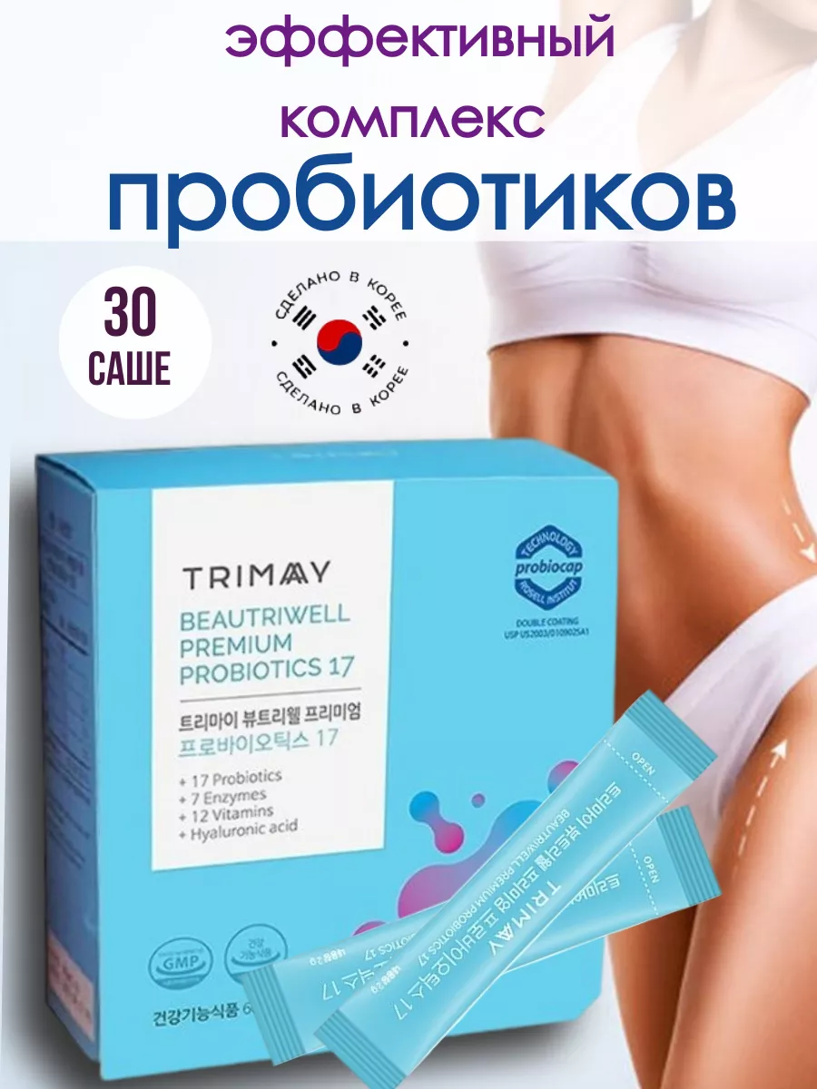 Комплекс Пробиотиков и энзимов для кишечника Trimay 76617005 купить за 1  416 ₽ в интернет-магазине Wildberries