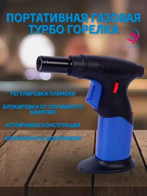 Газовая горелка 39058 (турбо, 2 сопла) - с пьезорозжигом