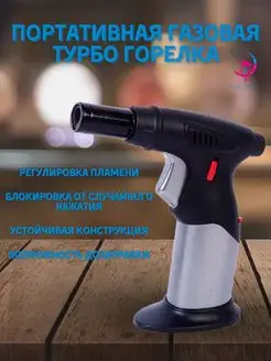 Газовая горелка туристическая Torch Lighter 76618967 купить за 255 ₽ в интернет-магазине Wildberries