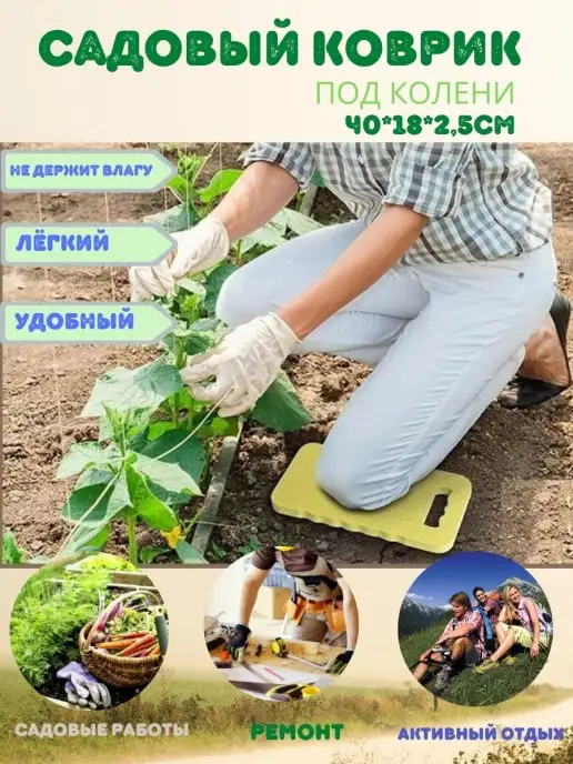 Коврик для садовых работ, зеленый