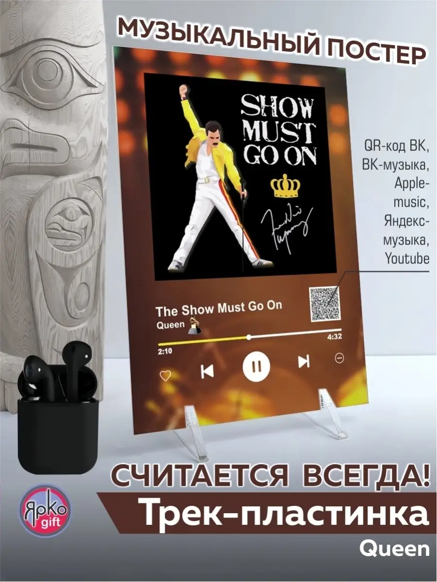 Spotify постер Queen Фредди Меркьюри песня на стекле