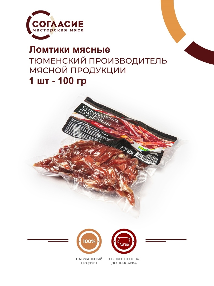 Сайт согласие мясо тюмень. Согласие мясо. Согласие мясной магазин.